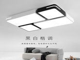 创意黑白客厅家用灯大气LED大厅主卧书房现代简约吸顶灯套餐
