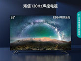 海信电视 65E3G-PRO 65英寸4K高清120Hz变速器智能防抖远场语音 液晶平板电视机